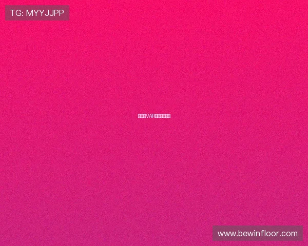 世界杯VAR介入关键节点